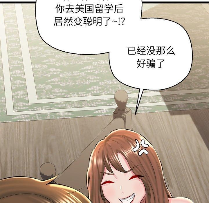 我的拉拉队宝贝 - 第31話 - page 79