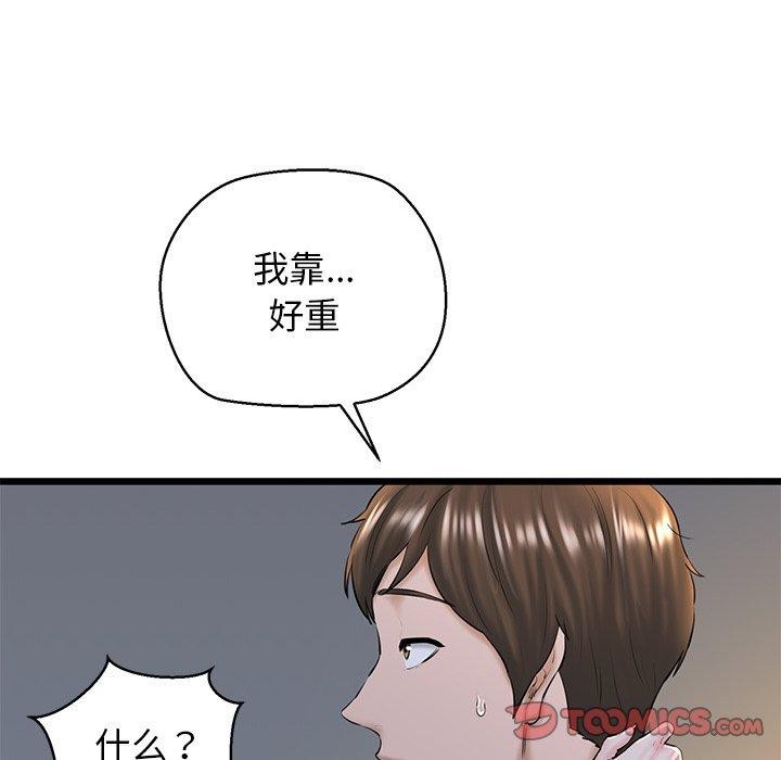 我的拉拉队宝贝 - 第31話 - page 88