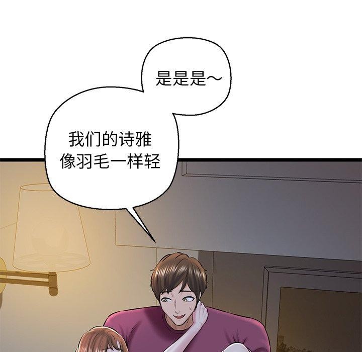 我的拉拉队宝贝 - 第31話 - page 91