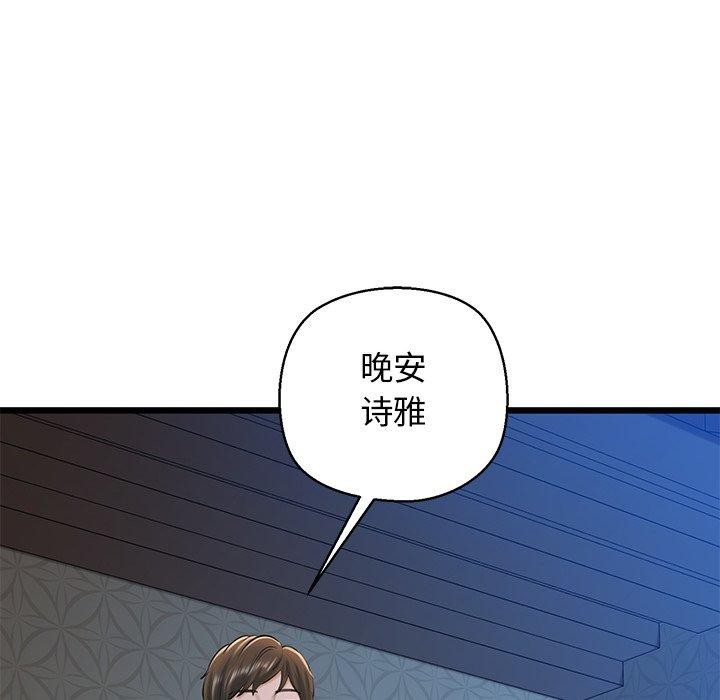 我的拉拉队宝贝 - 第31話 - page 96