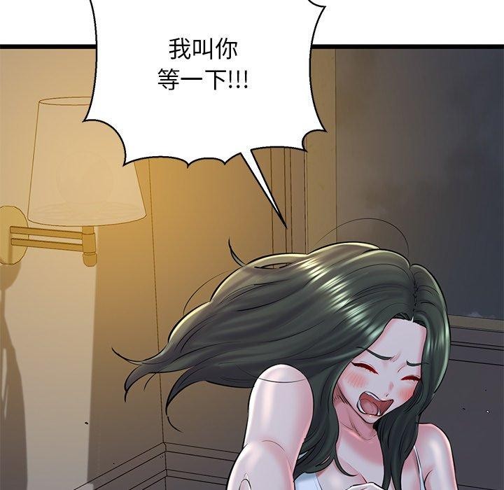 我的拉拉队宝贝 - 第31話 - page 126