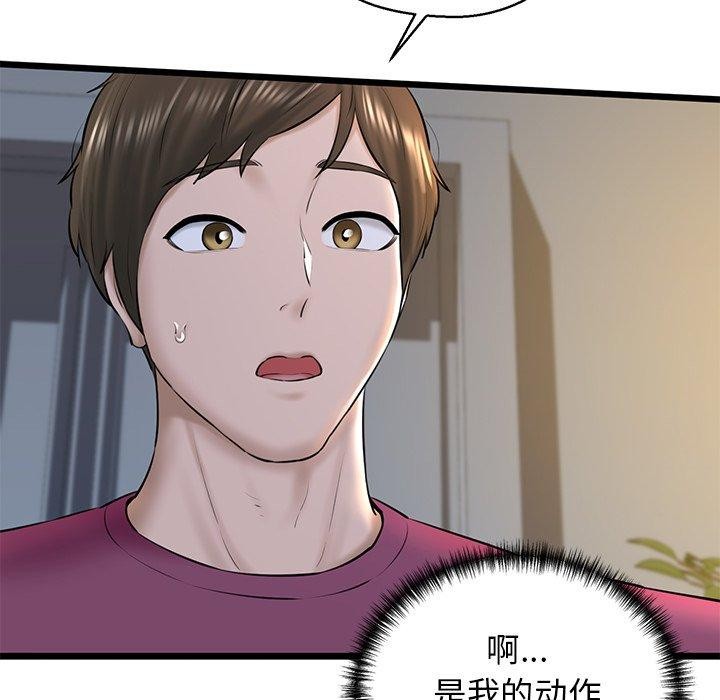 我的拉拉队宝贝 - 第31話 - page 129