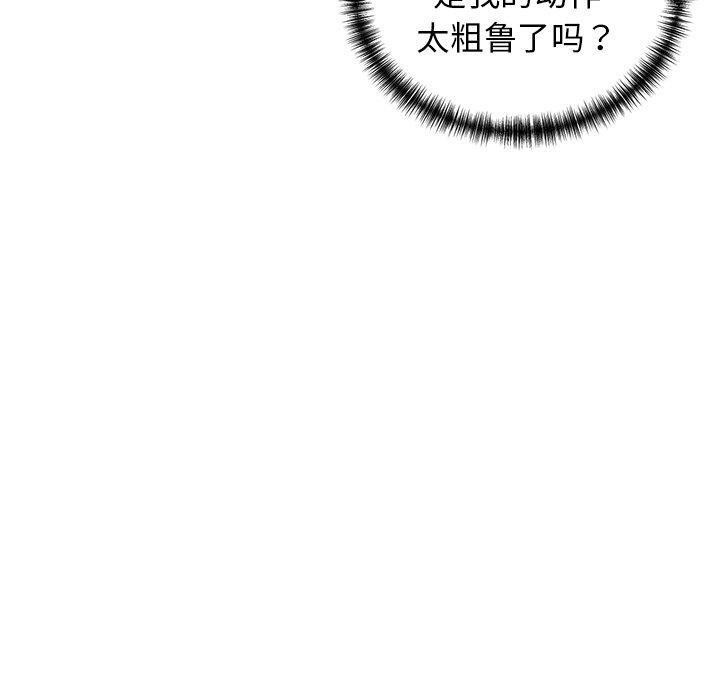 我的拉拉队宝贝 - 第31話 - page 130