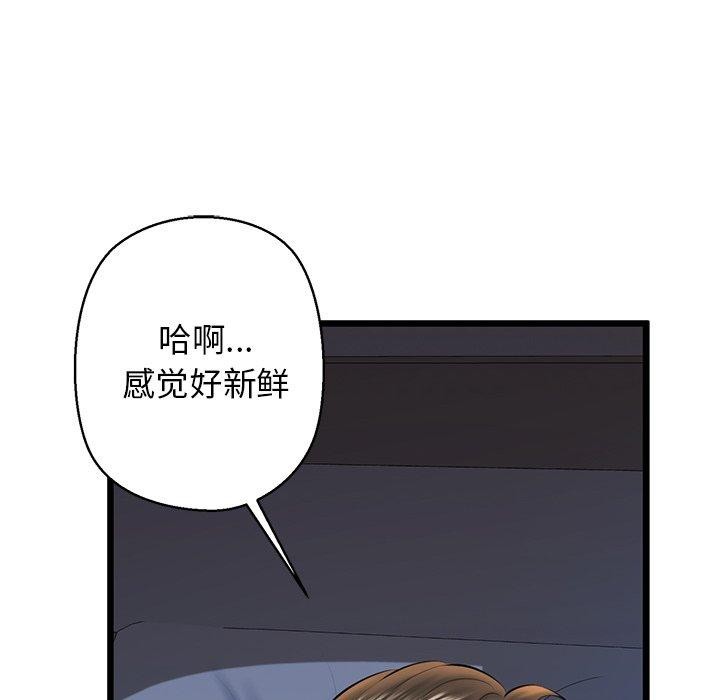 我的拉拉队宝贝 - 第31話 - page 144