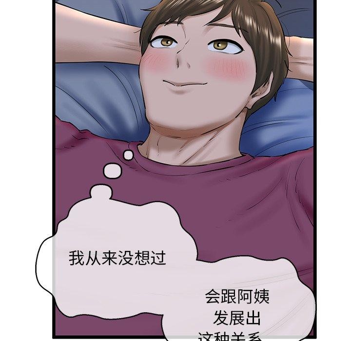 我的拉拉队宝贝 - 第31話 - page 145