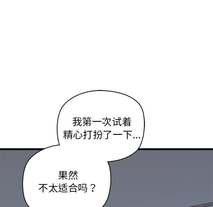 我的拉拉队宝贝 - 第31話 - page 166