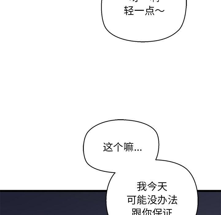 我的拉拉队宝贝 - 第31話 - page 178