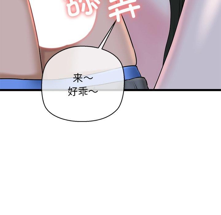 我的拉拉队宝贝 - 第31話 - page 193