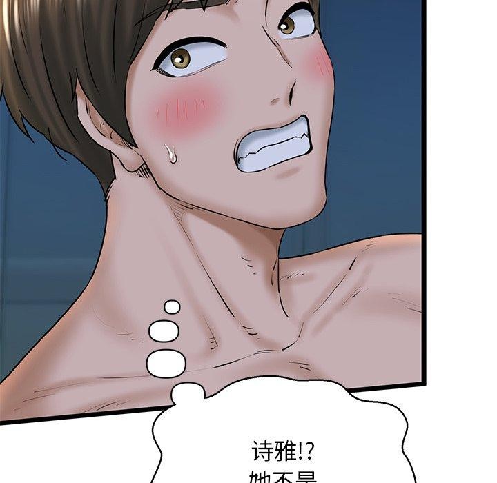 我的拉拉队宝贝 - 第31話 - page 204