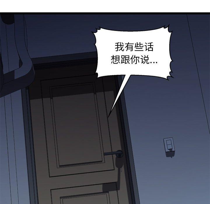 我的拉拉队宝贝 - 第31話 - page 207