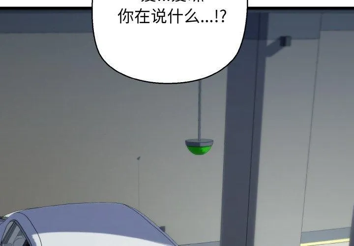 我的拉拉队宝贝 - 第36話 - page 2
