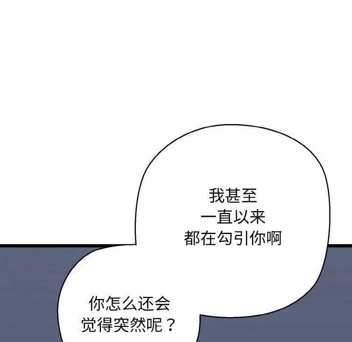 我的拉拉队宝贝 - 第36話 - page 16