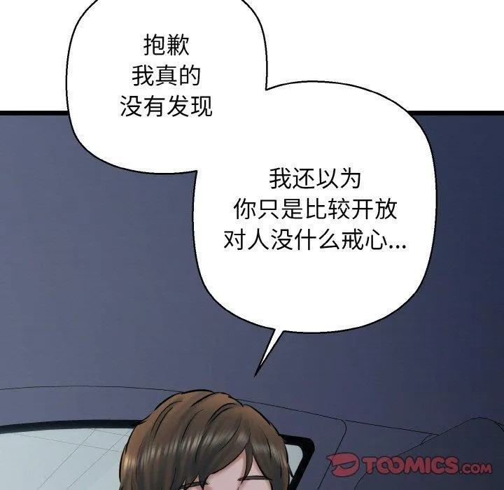 我的拉拉队宝贝 - 第36話 - page 21