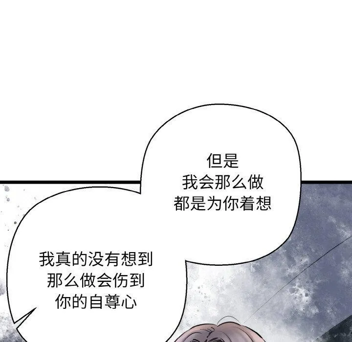 我的拉拉队宝贝 - 第36話 - page 37