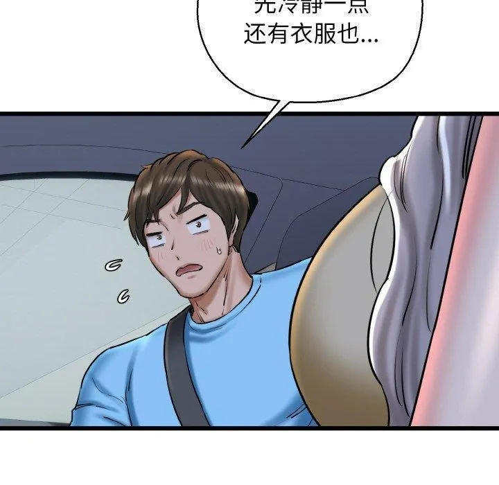 我的拉拉队宝贝 - 第36話 - page 40