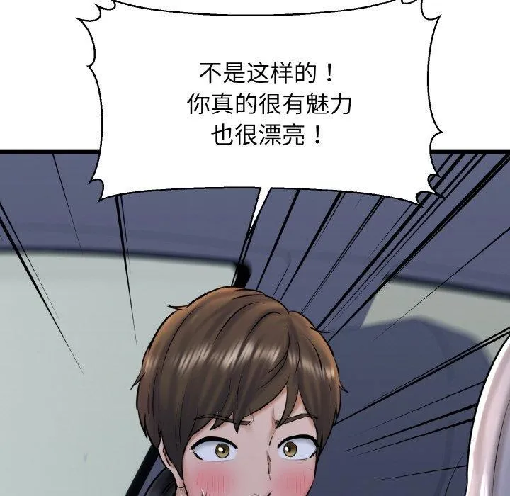 我的拉拉队宝贝 - 第36話 - page 44