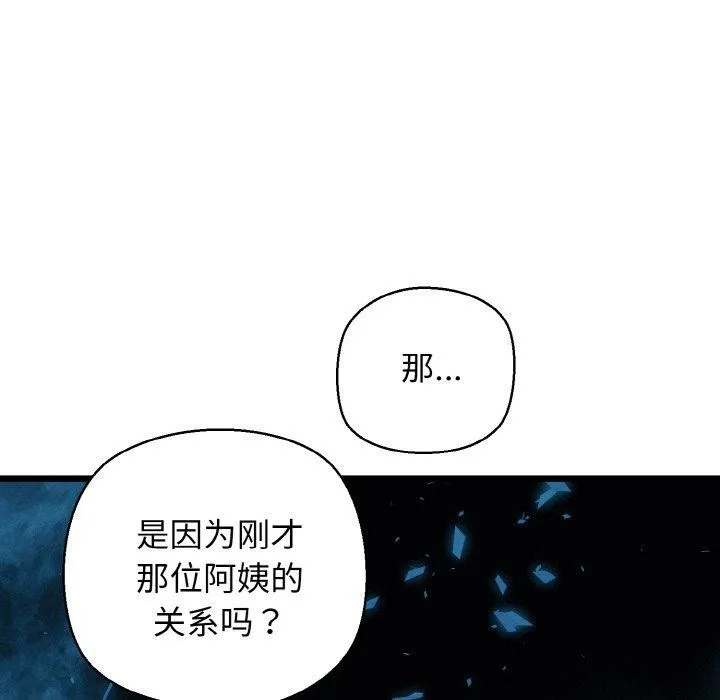 我的拉拉队宝贝 - 第36話 - page 46