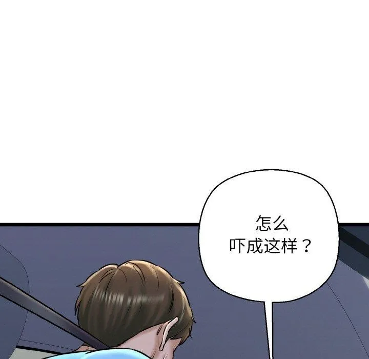 我的拉拉队宝贝 - 第36話 - page 51