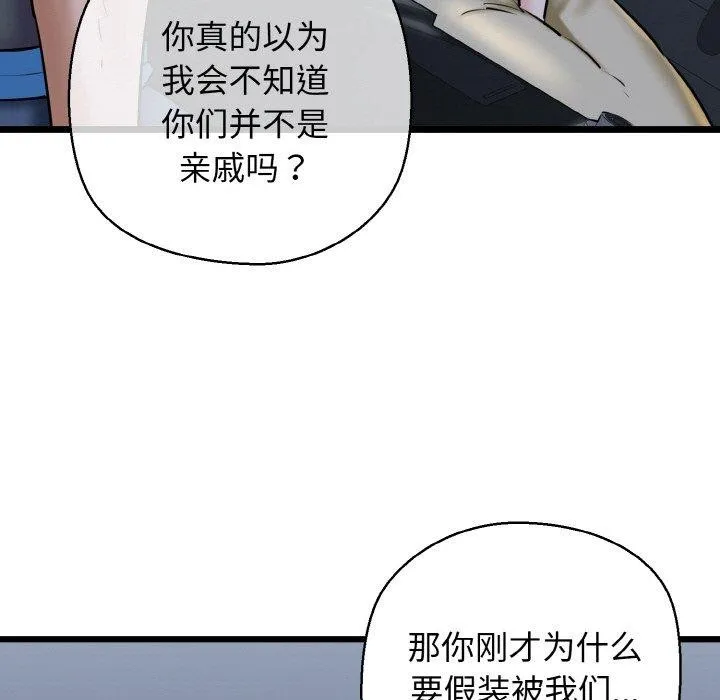 我的拉拉队宝贝 - 第36話 - page 53