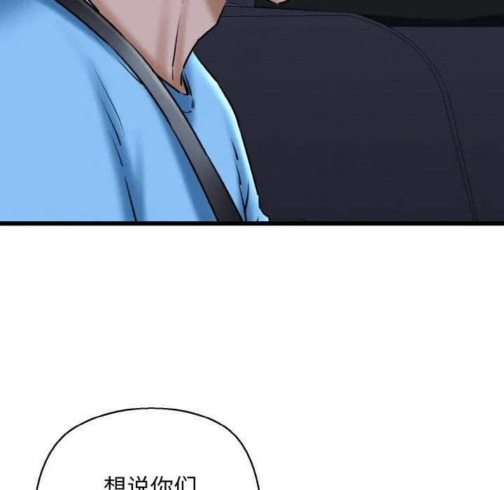 我的拉拉队宝贝 - 第36話 - page 55
