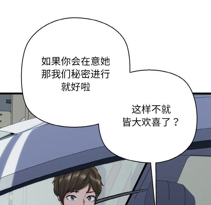 我的拉拉队宝贝 - 第36話 - page 61
