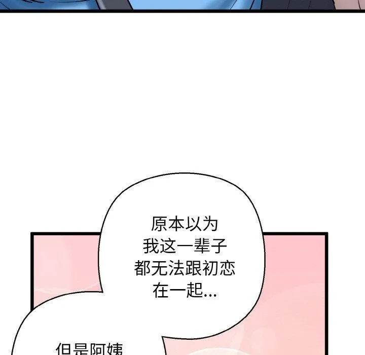 我的拉拉队宝贝 - 第36話 - page 65