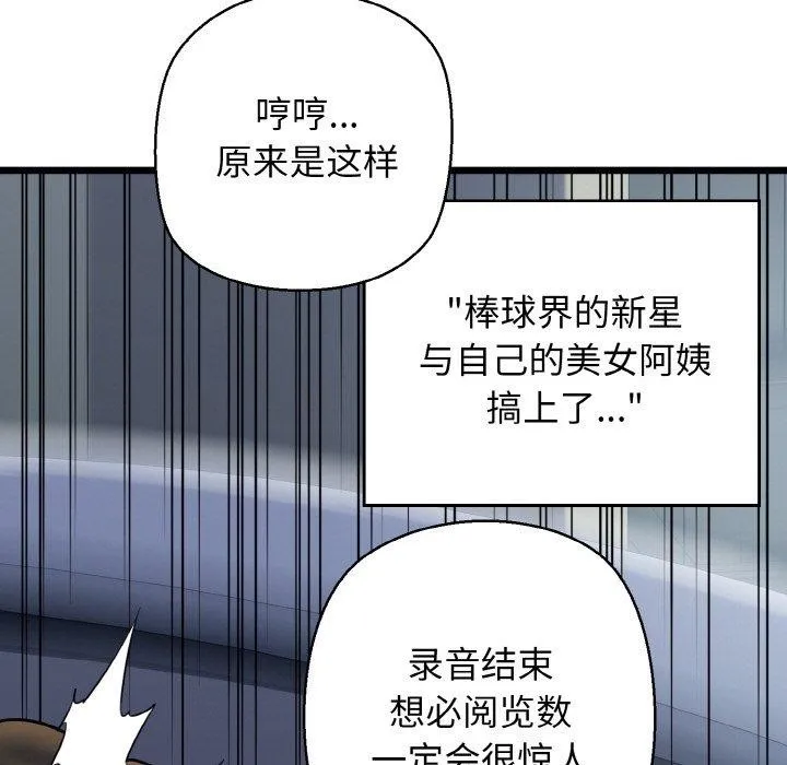 我的拉拉队宝贝 - 第36話 - page 71