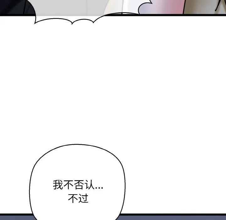 我的拉拉队宝贝 - 第36話 - page 76
