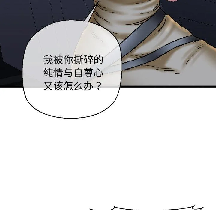 我的拉拉队宝贝 - 第36話 - page 78