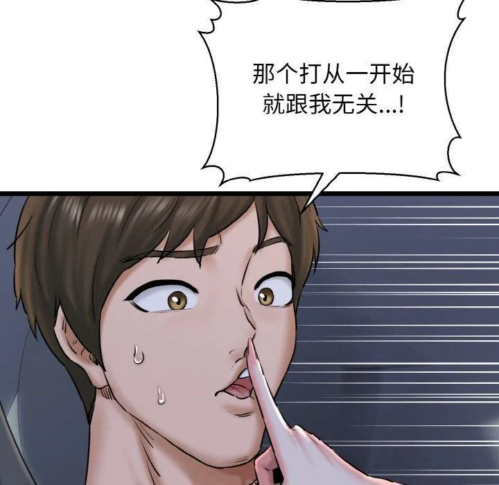 我的拉拉队宝贝 - 第36話 - page 79