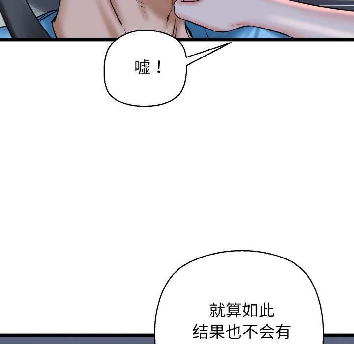 我的拉拉队宝贝 - 第36話 - page 80