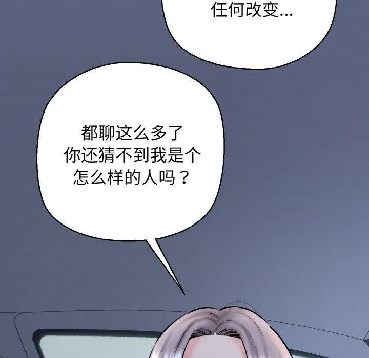 我的拉拉队宝贝 - 第36話 - page 81