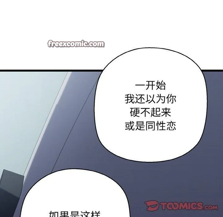 我的拉拉队宝贝 - 第36話 - page 84