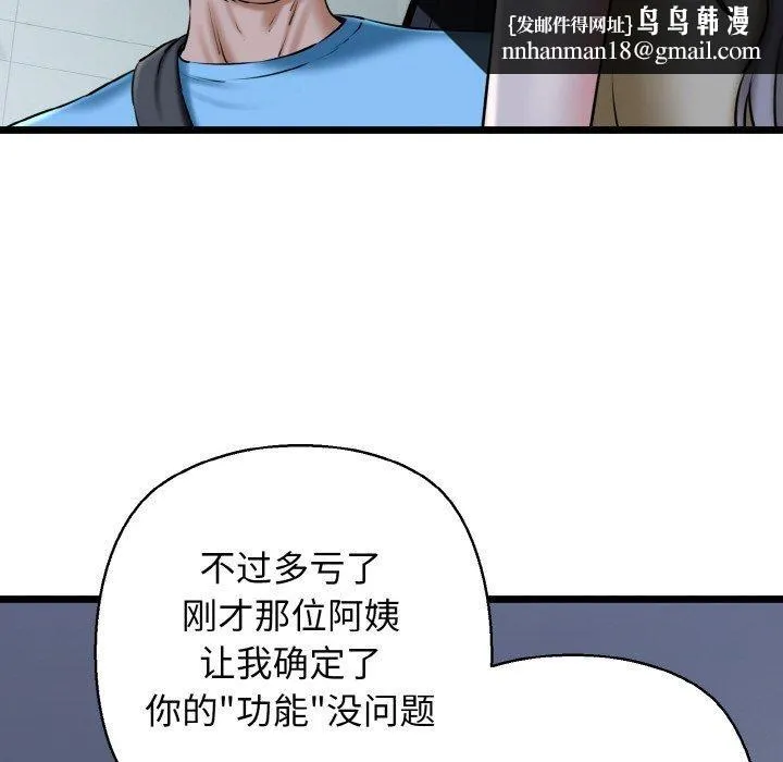 我的拉拉队宝贝 - 第36話 - page 86