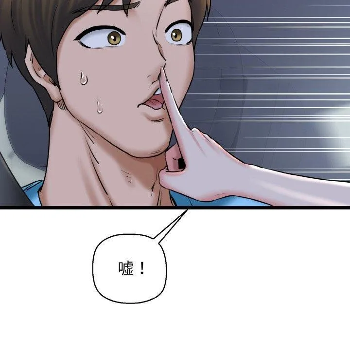 我的拉拉队宝贝 - 第36話 - page 90