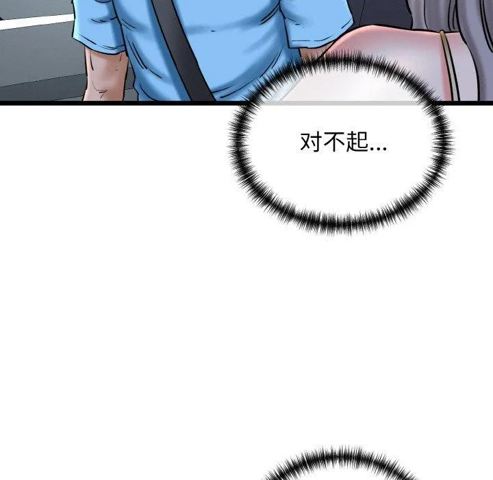 我的拉拉队宝贝 - 第36話 - page 99