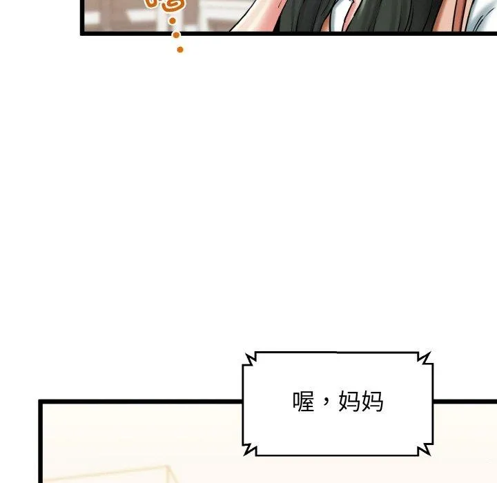 我的拉拉队宝贝 - 第36話 - page 105