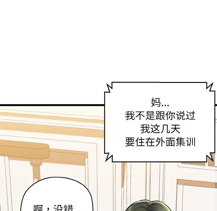我的拉拉队宝贝 - 第36話 - page 108