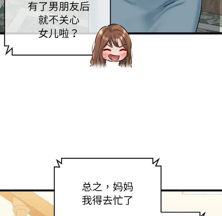 我的拉拉队宝贝 - 第36話 - page 110