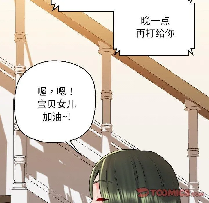 我的拉拉队宝贝 - 第36話 - page 111