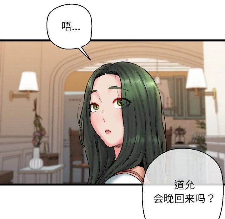 我的拉拉队宝贝 - 第36話 - page 117