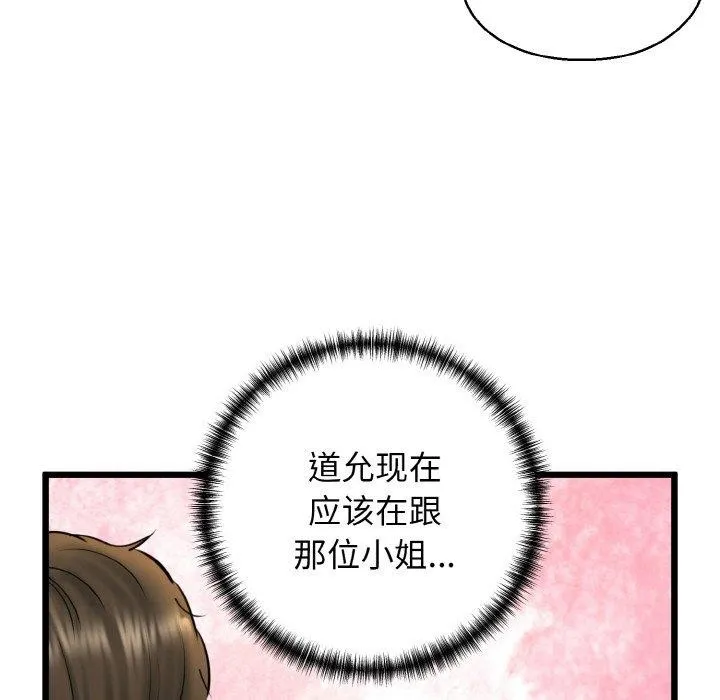 我的拉拉队宝贝 - 第36話 - page 118