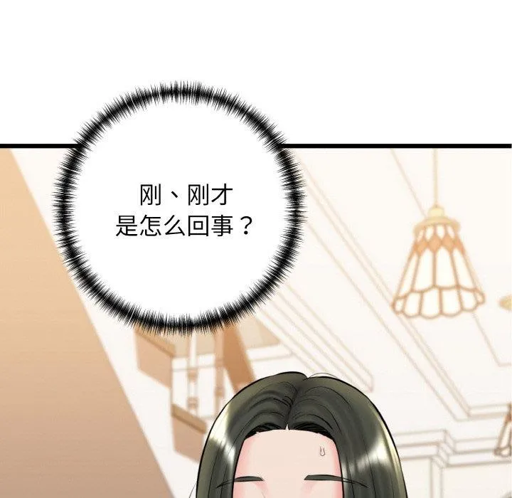 我的拉拉队宝贝 - 第36話 - page 125