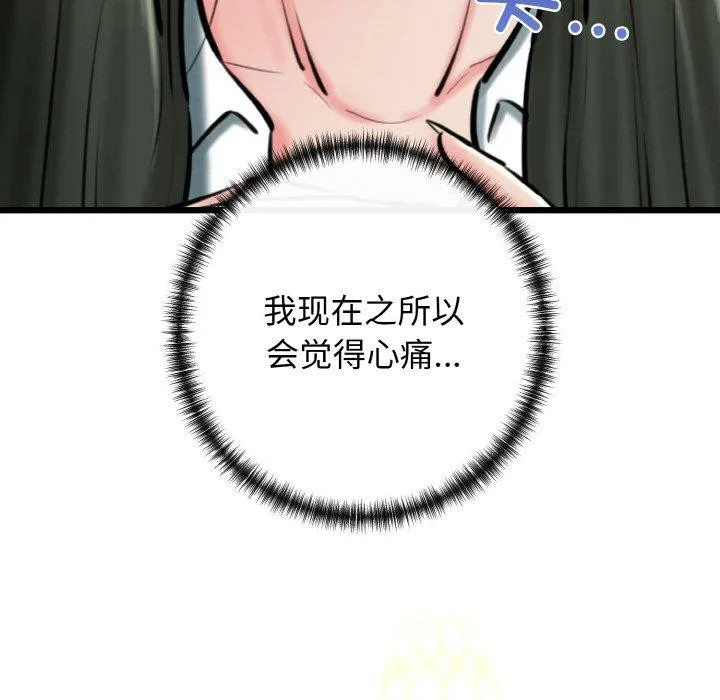 我的拉拉队宝贝 - 第36話 - page 131
