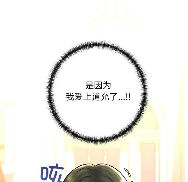 我的拉拉队宝贝 - 第36話 - page 132