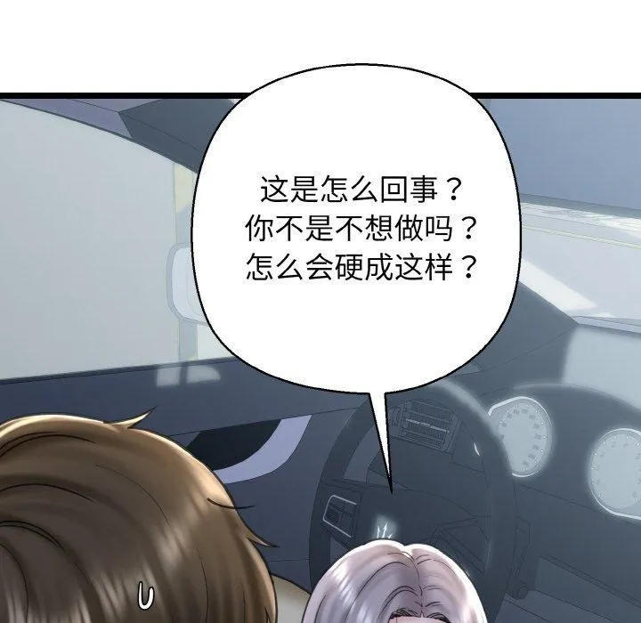 我的拉拉队宝贝 - 第36話 - page 146