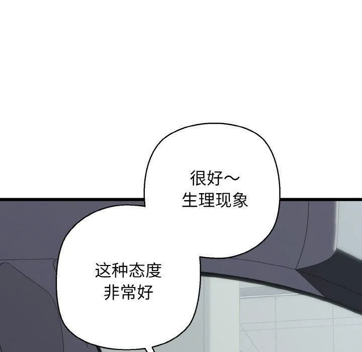 我的拉拉队宝贝 - 第36話 - page 150