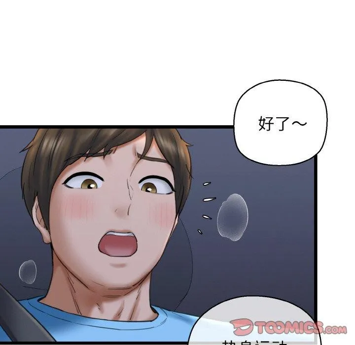 我的拉拉队宝贝 - 第36話 - page 156