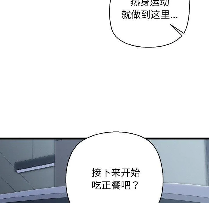 我的拉拉队宝贝 - 第36話 - page 157