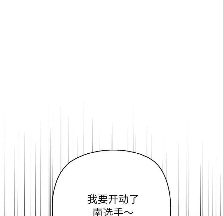 我的拉拉队宝贝 - 第36話 - page 164